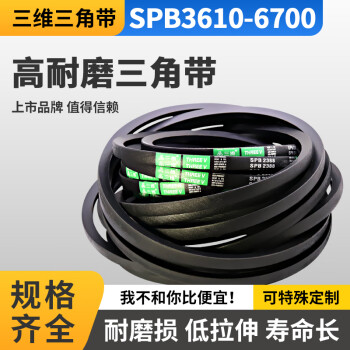 THREEV/三维 窄V带 SPB3610