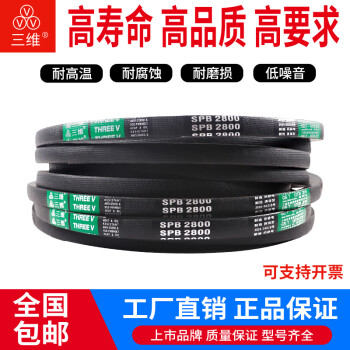 THREEV/三维 窄V带 SPB4560