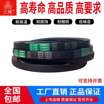 THREEV/三维 窄V带 SPC2565
