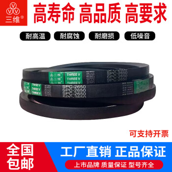THREEV/三维 窄V带 SPC3690