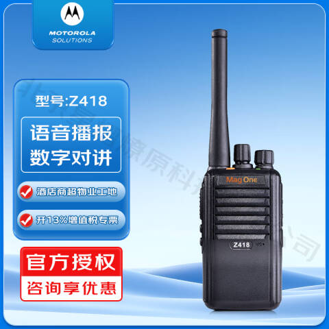 摩托罗拉/Motorola 数字对讲机，Mag One Z418 （DMR数字对讲机）数模兼容 适工厂等场所 ：1台Mag One Z418