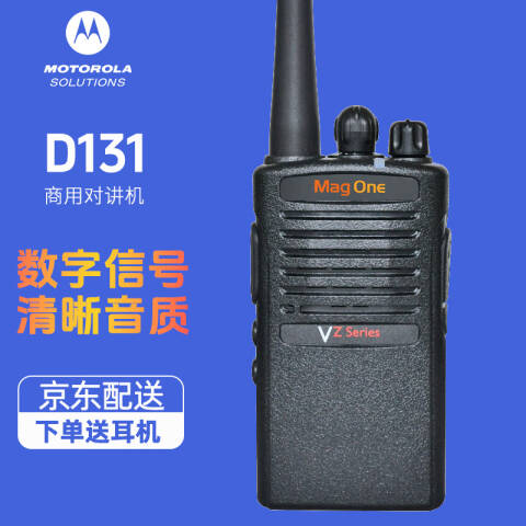 摩托罗拉/Motorola 数字对讲机，Mag One VZ-D131 DPMR数字对讲机 数模兼容 适工厂等场所 ：1台Mag One VZ-D131