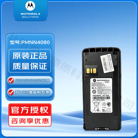 摩托罗拉/Motorola 对讲机锂电池，PMNN4080 （2150mAh，C1200/C2660/CP1200/CP1300/CP1308/CP1660/CP1668） ：1块PMNN4080