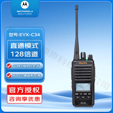 摩托罗拉/Motorola 数字对讲机，Mag One EVX-C34 DMR数字对讲机 数模兼容 防水防水，适工厂，工地等 ：1台Mag One EVX-C34