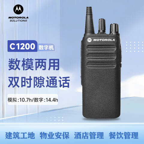 摩托罗拉/Motorola 数字对讲机，XIR C1200 IP55防护标准 16信道 ：1个XIR C1200