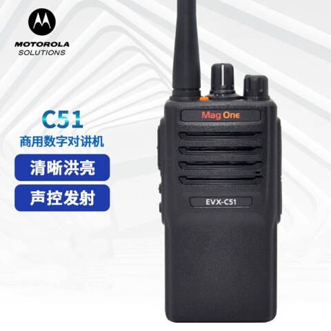 摩托罗拉/Motorola 数字对讲机，Mag One EVX-C51 DMR数字对讲机 数模兼容 防水防水，适工厂，电力，工地等 ：1台Mag One EVX-C51