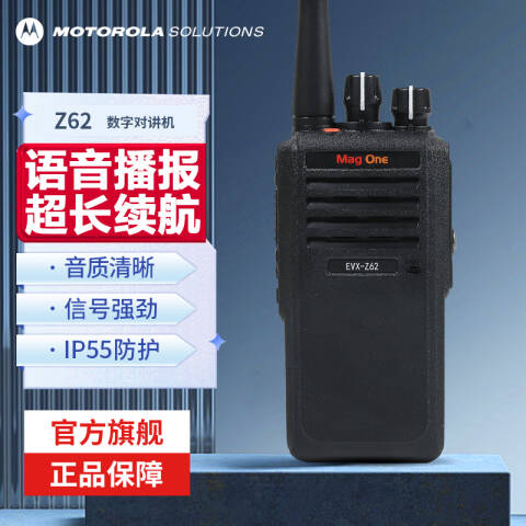 摩托罗拉/Motorola 数字对讲机，Mag One EVX-Z62 8小时 （DMR常规录音8小时数字对讲机）数模兼容 防水防水高性能 ：1台Mag One EVX-Z62 8小时