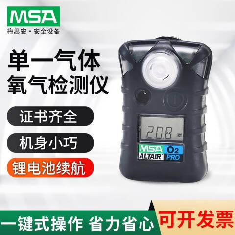 MSAAltair天鹰单一气体检测仪（O2）8241003