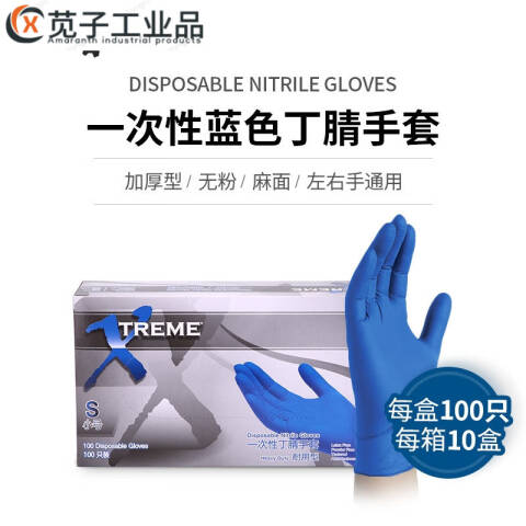 爱马斯一次性蓝色丁腈手套（无粉）中号XNFST44100