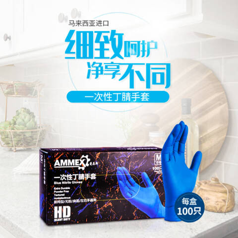 爱马斯一次性蓝色丁腈医用检查手套（无粉）中号APFNCMD44100