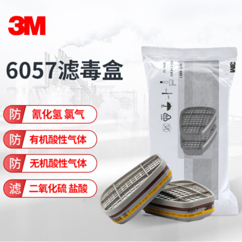 3M滤毒盒有机/无机/酸性气体 配合全面具在低浓度中有限制使用2个/包6057
