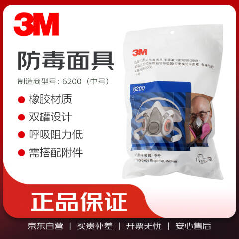3M半面罩中号6200