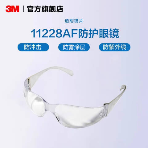 3M防护眼镜经济型轻便防护眼镜11228AF
