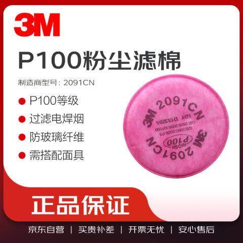 3M颗粒物滤棉KP100/P1002片/包2091CN