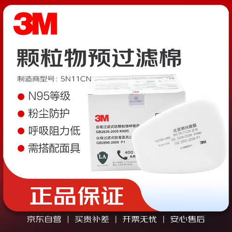 3M颗粒物滤棉KN95/N951片5N11CN