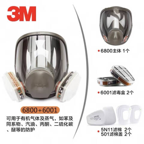 3M尘毒呼吸防护套装含6800全面罩6001滤盒*25N11滤棉*2501滤棉盖*2（单品组合）6800+6001+5N11+501