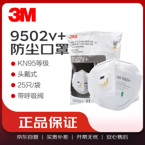 3M防尘口罩9502V+KN95头带式带阀防护口罩环保装 25个/袋9502V+ 环保装