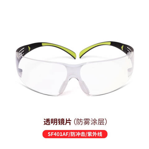 3M防护眼镜安全防护眼镜 透明防雾SF401AF