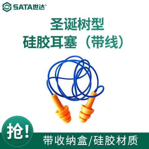 世达圣诞树型硅胶耳塞(带线)FH0304