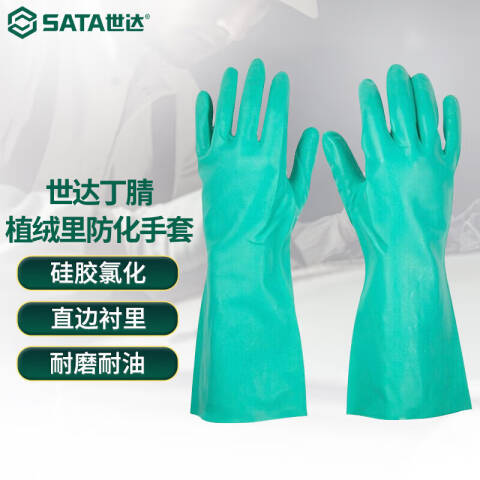 世达丁腈植绒里防化手套9