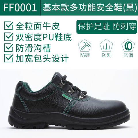 世达基本款保护足趾防刺穿安全鞋35码FF0001-35