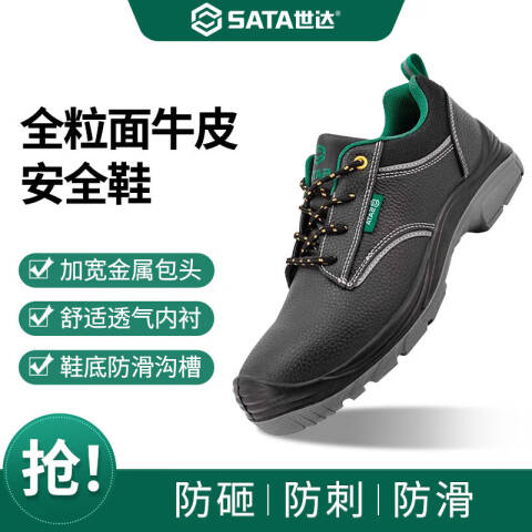 世达基本款保护足趾防刺穿安全鞋45码FF0001-45