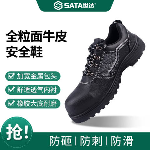 世达标准款保护足趾防刺穿安全鞋42码FF0101A-42