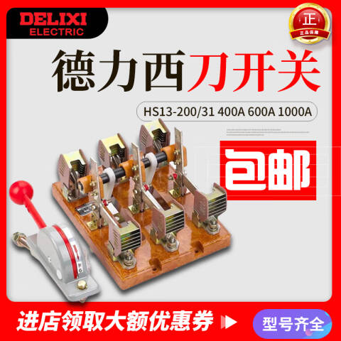 德力西电气HS13BX-600/41 玻板