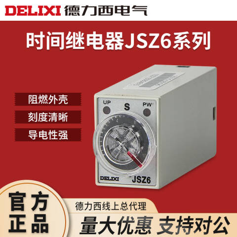 德力西电气JSZ6-2 10S AC24V