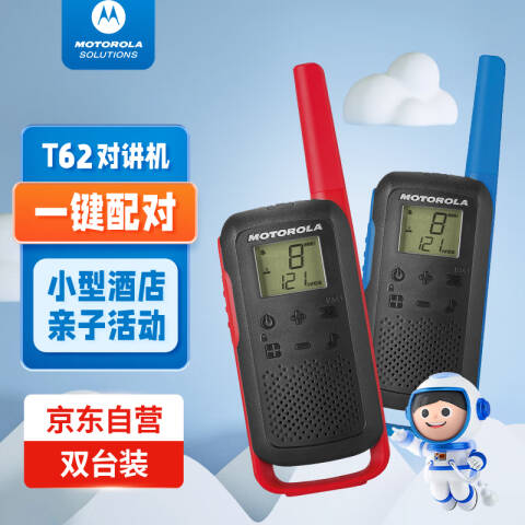 摩托罗拉/Motorola 模拟对讲机，T62公众对讲机 （两只装） 免执照对讲机 运动自驾出游，适用于平面沟通0.5W功率 ：1台T62公众对讲机 （两只装）