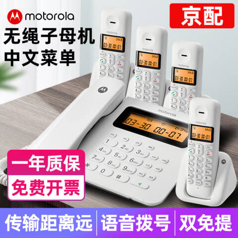 摩托罗拉/Motorola 无绳电话机，C2601C 白色 ：1台