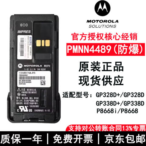 摩托罗拉/Motorola 对讲机电池，PMNN4489防爆电池 IP68 2900mAH 适用于GP328D+ GP338D+防爆机 ：1个PMNN4489防爆电池