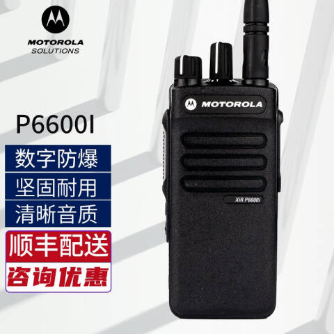 摩托罗拉 XIR P6600i ，UHF数字防爆对讲机，P6600i T4 防爆IP67P6600i