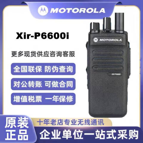 摩托罗拉 对讲机防爆手咪，pmmn4076，适配机型：XiR P6600i适配机型：XiR P6600i