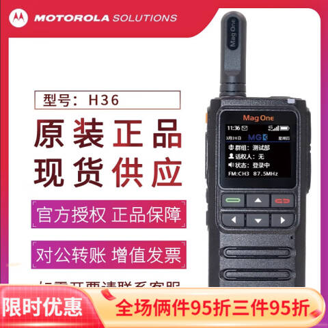 摩托罗拉/Motorola 公网对讲机，H36 公网对讲机 终身免年费 ：1台