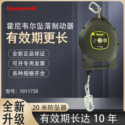 霍尼韦尔 Falcon坠落制动器 镀锌钢缆20米本体端钢制安全钩，钢缆端钢质抓钩，7.7公斤 1011750