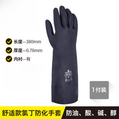 代尔塔 9寸 VE510 高性能氯丁橡胶防化手套 201510