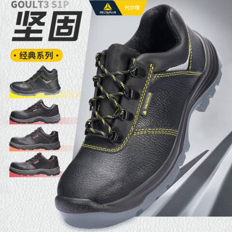 代尔塔 45码（老型号301102） GOULT3 S1P 经典系列S1P安全鞋 301112