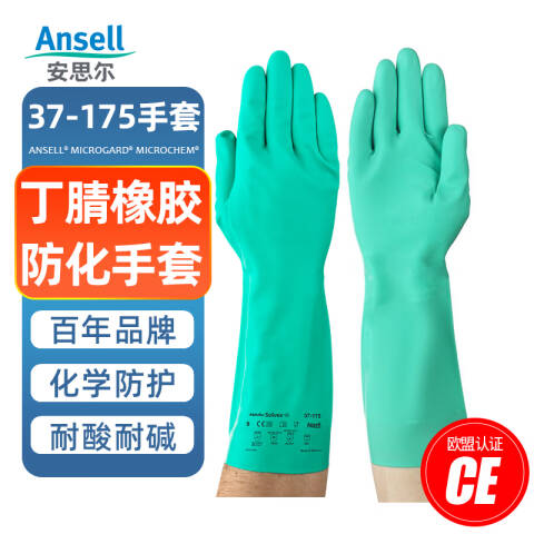 Ansell Sol-Vex丁腈手套 37-175-9寸