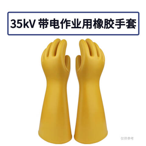 双安 35KV带电作业橡胶绝缘手套（舒适型） CX351