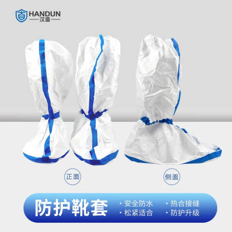 汉盾 白色胶条型防护靴套（防滑靴底，胶条热合接缝，100双/箱） HD-BP9162