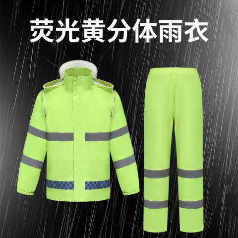 汉盾 荧光色双层分体雨衣（带网格内衬，可拆卸大帽檐）L码（1件/袋，20件/箱） HD-RAC023