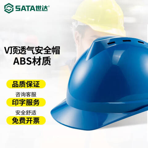 世达 V顶ABS透气安全帽-蓝色 TF0202B