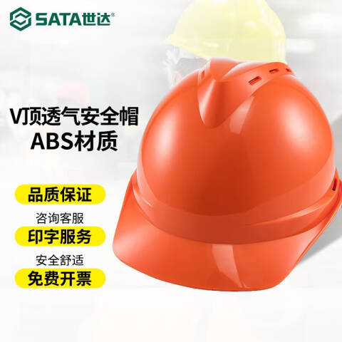世达 V顶ABS透气安全帽-橙色 TF0202O