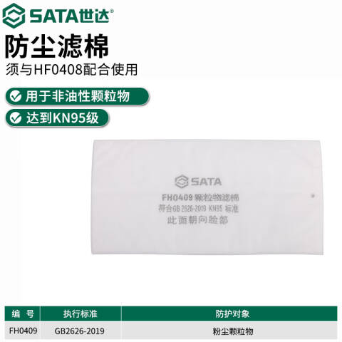 世达 防尘滤棉（大） FH0409