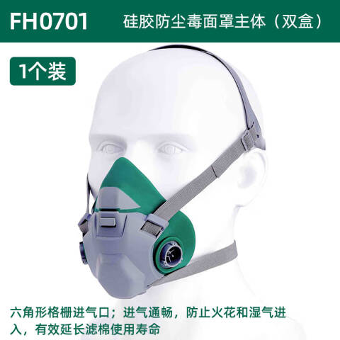世达 硅胶防尘毒面罩主体（双盒） FH0701