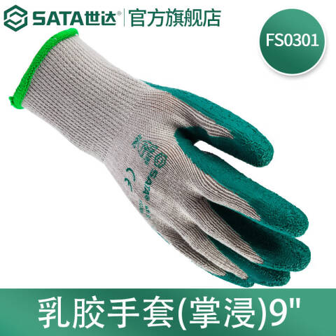 世达 乳胶手套(掌浸)9