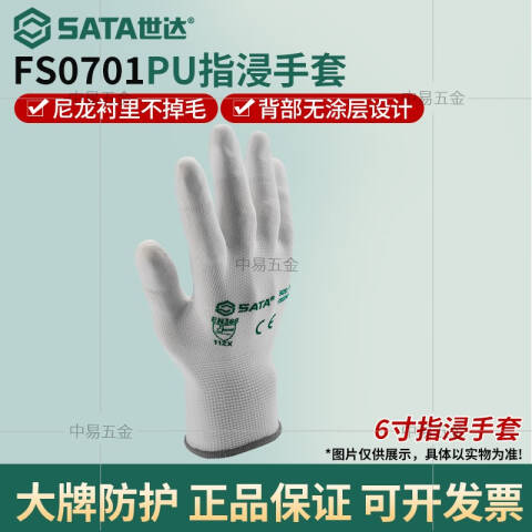 世达 PU手套(指浸)6