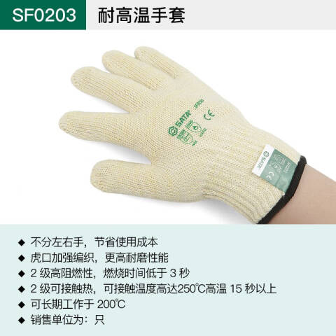 世达 耐高温手套（单只销售） SF0203