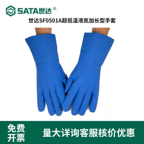 世达 超低温液氮手套 SF0501A